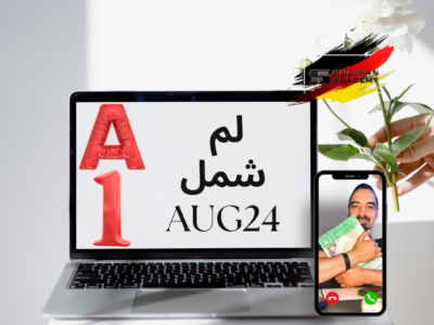 A1 Aug24  دروس لم شمل